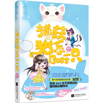 捕获猫系Boss一只 pdf epub mobi 电子书 下载