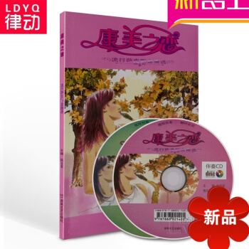 康美之恋流行萨克斯金曲 萨克斯教材 萨克斯教程书 萨克斯曲谱 pdf epub mobi 电子书 下载