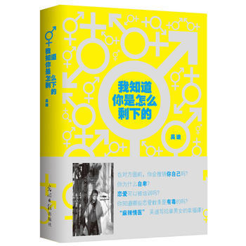 我知道你是怎么剩下的(版) pdf epub mobi 下载