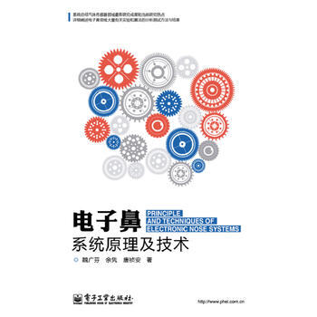 电子鼻系统原理及技术 pdf epub mobi 下载
