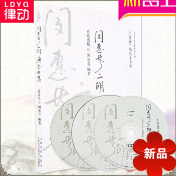 闵惠芬二胡演奏曲集五线谱 平装教程 正版二胡曲谱教程 二胡书 pdf epub mobi 电子书 下载