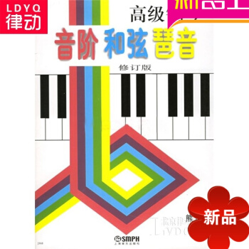 高级钢琴音阶 和弦 琶音 pdf epub mobi 电子书 下载