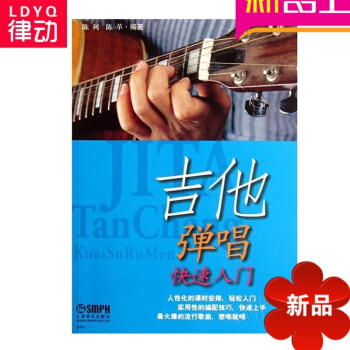 正版吉他弹唱谱 吉他弹唱快速入门 吉他初学教材 吉他教程 pdf epub mobi 电子书 下载