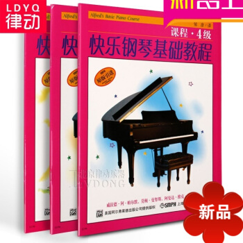正版快乐钢琴基础教程课程4级 儿童初学钢琴教材 幼儿钢琴教程书 快乐钢琴基础教程乐理4级