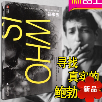 编年史 鲍勃迪伦 WHO IS 他是谁？探究真实的鲍勃.迪伦 20世纪美国 2016年诺贝尔文学奖 pdf epub mobi 电子书 下载