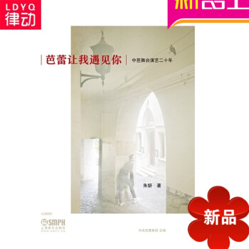 正版 芭蕾讓我遇見你硃研基礎教材書籍上海音樂齣版社