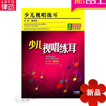 正版 少儿初级强化训练视唱练耳（2DVD）滕缔弦视频讲解示范曲集 pdf epub mobi 电子书 下载