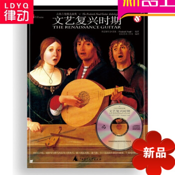 古典吉他精曲集教材 文艺复兴时期曲谱书籍 古典吉他演奏教程