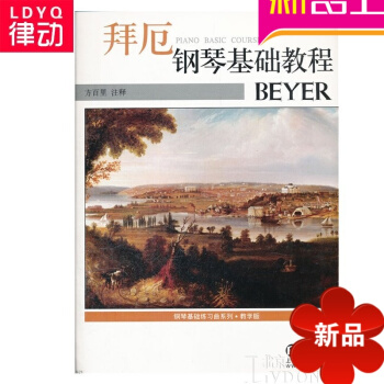 拜厄钢琴基础教程 正版拜厄钢琴基础教程（教学版）钢琴初级教材 钢琴指法练习 拜厄钢琴基教程 pdf epub mobi 电子书 下载