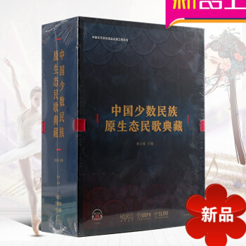 中國少數民族原生態民歌典藏附55張CD 民歌演唱麯集民族歌麯 上海音樂齣版社 pdf epub mobi 電子書 下載
