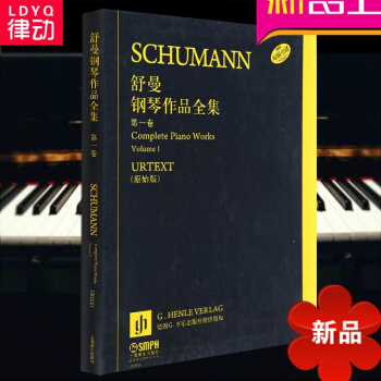 舒曼钢琴作品全集卷曲谱 原版引进钢琴谱钢琴教材教程钢琴书