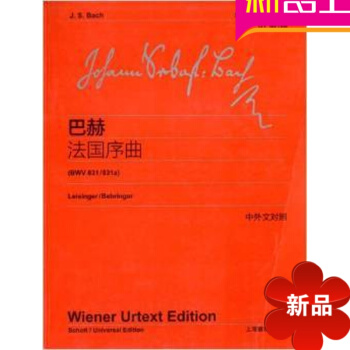 2016全新正版钢琴书籍巴赫法国序曲(BWV831/831a)钢琴练习曲集 pdf epub mobi 电子书 下载