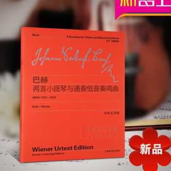 两首小提琴与通奏低音奏鸣曲(中外文对照) 小提琴练习曲乐谱曲集教材 音乐曲谱 巴赫 上海教育出版社 pdf epub mobi 电子书 下载