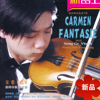 宋歌小提琴 古典音乐专辑经典名曲小提琴名家演奏欣赏珍藏1CD