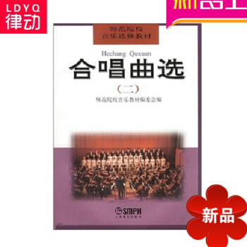 正版合唱曲2 师范院校音乐修教材 声乐教程 合唱籍 pdf epub mobi 电子书 下载