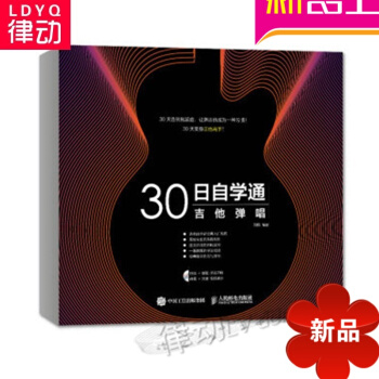 正版吉他自学教程 30日自学通吉他弹唱 吉他一月通 初学吉他教材