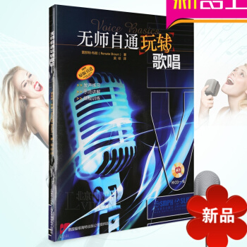 律動樂器 無師自通玩轉歌唱 附CD 發聲練習示範講解常規訓練 pdf epub mobi 電子書 下載