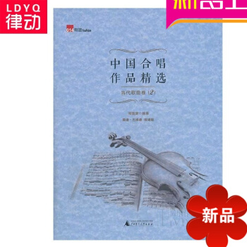 中國閤唱作品精當代歌麯捲2麯譜 聲樂教程 歌唱聲樂教材 pdf epub mobi 電子書 下載