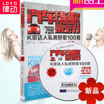 练歌易宝K歌达人私房好歌100首歌经典流行附CD 声乐唱歌曲谱 pdf epub mobi 电子书 下载