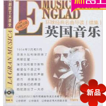 原版引进籍 环球经典名曲导读续集40 英国音乐 附CD音乐会见-聆听古典 pdf epub mobi 电子书 下载