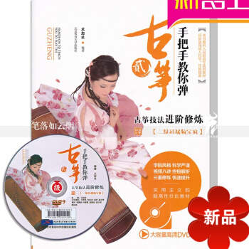 手把手教你弹古筝2 附光盘古筝奏法教材古筝技法进阶修炼二维码视频宝典 兰怒冰编著 北京体育大学出版社 pdf epub mobi 电子书 下载