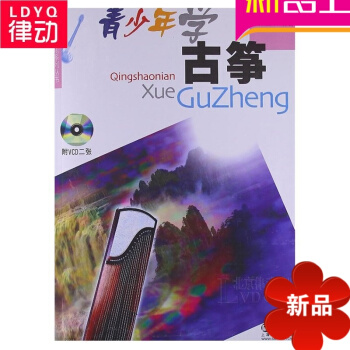 正版古筝教材 儿童初学古筝基础教程 青少年学古筝有声版附VCD pdf epub mobi 电子书 下载
