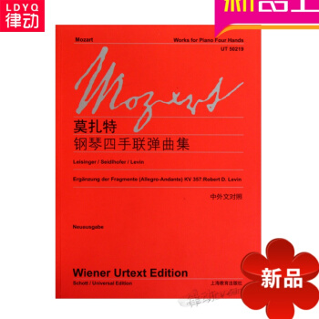 正版莫扎特钢琴四手联弹曲集(中外文对照)流行钢琴谱钢琴进阶曲 pdf epub mobi 电子书 下载