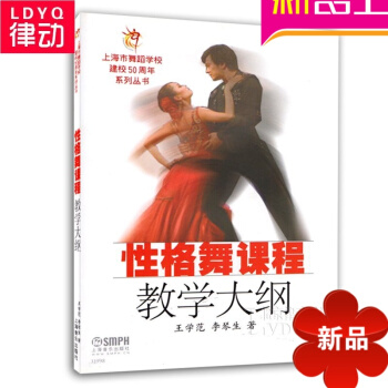 正版性格舞教材 性格舞课程教学大纲 芭蕾性格舞课程教学 pdf epub mobi 电子书 下载