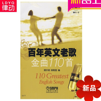 百年英文老歌金曲110首(含光盘) 正版书籍 顾开明 上海音乐出版社 pdf epub mobi 电子书 下载