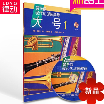 正版大号教材书 管乐队现代化训练大号教程1原版引进书籍附CD练习曲谱教材 大号演奏教程 pdf epub mobi 电子书 下载