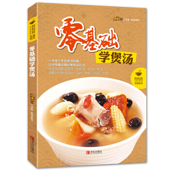 零基础学煲汤 pdf epub mobi 下载