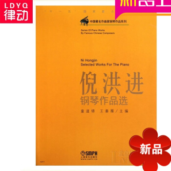 倪洪进钢琴作品 钢琴教材 钢琴教程 钢琴曲谱乐谱 上海音乐 pdf epub mobi 电子书 下载
