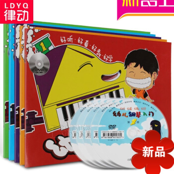 幼儿钢琴入门1-5册 儿童钢琴教材 初学钢琴理论教程 音乐书籍 pdf epub mobi 电子书 下载