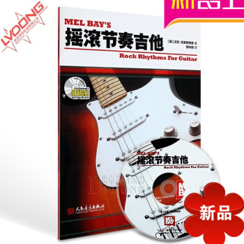 美國原版引進搖滾節奏吉他教材 電吉他書籍 節奏電吉他麯譜子教程 pdf epub mobi 電子書 下載