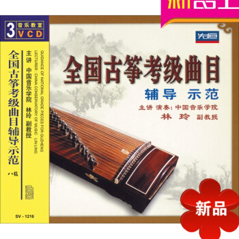 先恒正版VCD全國古箏考級麯目輔導示範8級科爾托 肖邦練習麯演奏指南 pdf epub mobi 電子書 下載