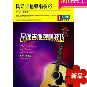 吉他教程零基礎 視頻教學民謠彈唱入門吉它教材初學者吉他 pdf epub mobi 電子書 下載