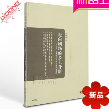 正版書籍 走嚮劇場的鄉土身影 從一個秧歌看當代中國民間舞蹈教材 pdf epub mobi 電子書 下載