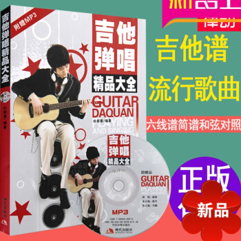 吉他曲谱书 正版吉他谱书 吉他弹唱精品大全曲谱 流行歌曲谱125首吉他乐谱子 吉他谱 吉他谱书籍流行 pdf epub mobi 下载