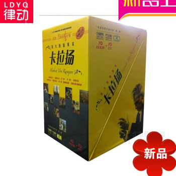 正版伟大的指挥家卡拉扬 环球经典名曲导读第三辑10册书10张CD pdf epub mobi 下载