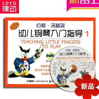 正版儿童钢琴教材 基础教程幼儿钢琴入门指导1彩色版附VCD pdf epub mobi 下载