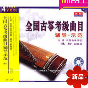 音乐教室:全国古筝考级曲目辅导示范十级(4VCD) pdf epub mobi 下载