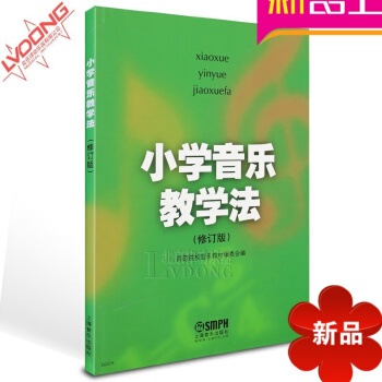 正版小学音乐教学法修订版教材 音乐理论基础教程 基乐理 pdf epub mobi 下载