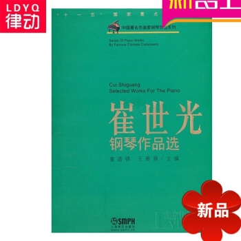 崔世光钢琴作品 钢琴教材 钢琴教程 钢琴曲谱 钢琴谱 钢琴 pdf epub mobi 电子书 下载