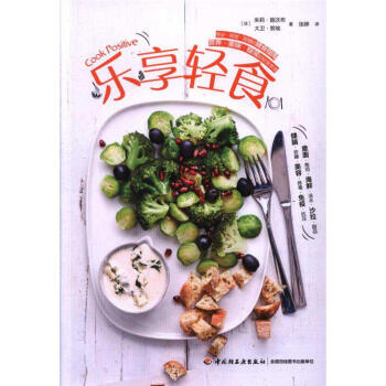 樂享輕食 pdf epub mobi 下载