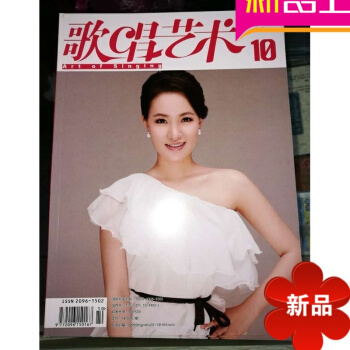歌唱藝術 2016年10月 第10期 pdf epub mobi 電子書 下載