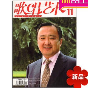 歌唱艺术2016年第11期
