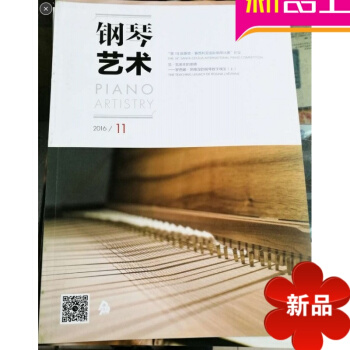 鋼琴藝術2016/11期 pdf epub mobi 電子書 下載