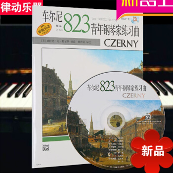 正版鋼琴初學教材入門基礎車爾尼青年鋼琴傢練習麯作品823附CD pdf epub mobi 電子書 下載