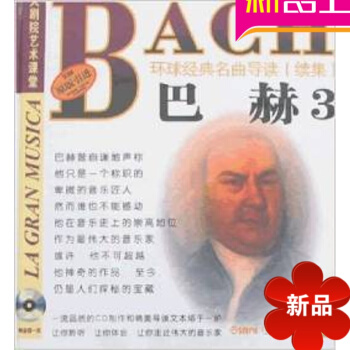 原版引進環球經典名麯導讀續集34 裏姆斯基-科薩科夫作品分析 pdf epub mobi 電子書 下載