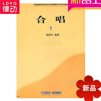 閤唱1 全國普通高等學校音樂學教師教育科專業教材 聲樂教程 pdf epub mobi 電子書 下載